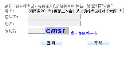 2015第二次海南会计从业成绩查询入口