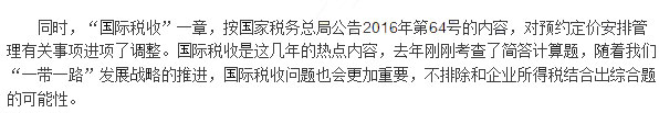 2017年注会《税法》考试大纲解读