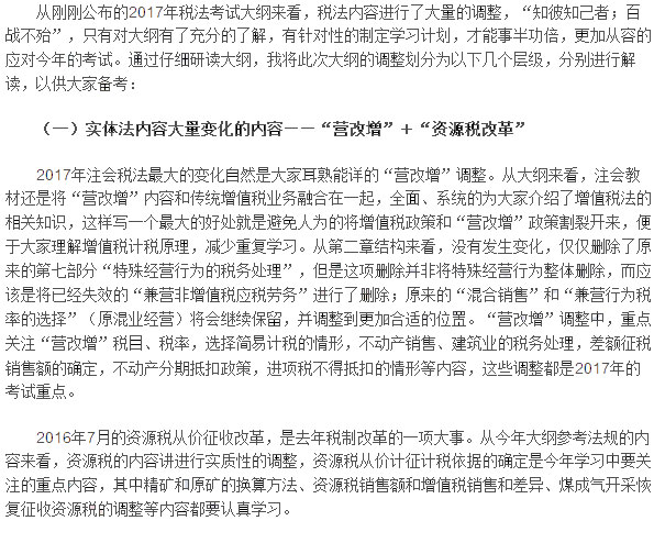 2017年注会《税法》考试大纲解读