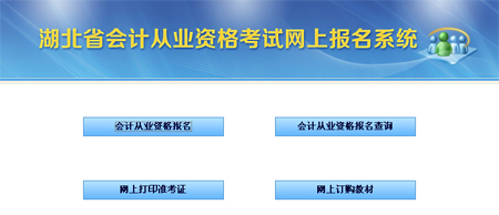 湖北省会计资格考试报名